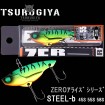Tsurugiya Steel-B - Уникална примамка за За спининг риболов, За риболов на щука, За риболов на сом
