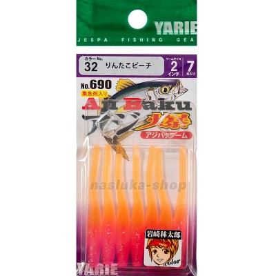 Силиконови примамки, червеи Yarie Aji Baku Worm 690, 2"/5 см, цвят 32, 7 бр.