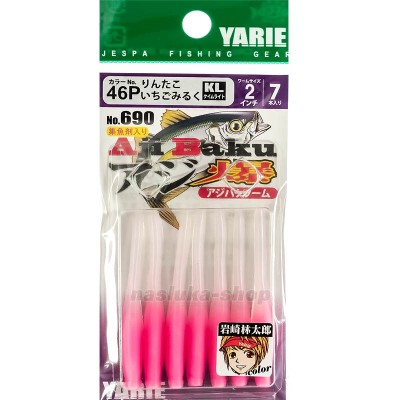 Силиконови примамки, червеи Yarie Aji Baku Worm 690, 2"/5 см, цвят 46P, 7 бр.