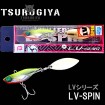 Tsurugiya LV Spin - Уникална примамка за трофейни риби