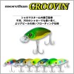 Бързопотъващ воблер Daiwa Morethan Groovin 70HS, 70 мм, 15.5 г, Lime Clear