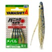 Силиконови примамки Yamashita Panic Bait 3.8 см - 5 броя в опаковка