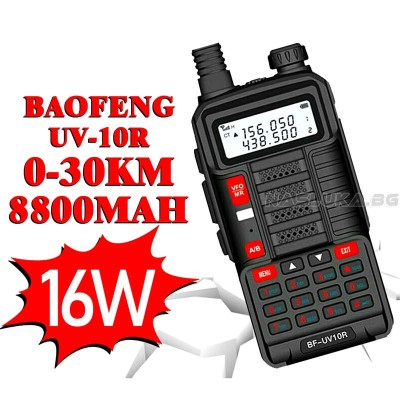 Професионална двубандова радиостанция Baofeng UV-10R