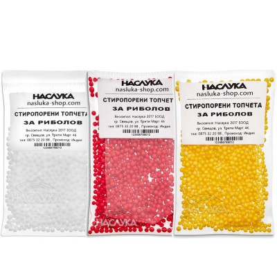 Стиропорени топчета за риболов