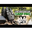 Комплект шарански сигнализатори с централа Carp Pro Ram XD 3+1