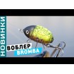 Воблер Hunter Bromba 20 S, цвят GR