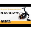 Спининг макара с резервна шпула и 10 лагера Akara Black Hunter 3000 за Щука, Бяла риба