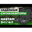 Комплект шарански сигнализатори с лампа Carp Pro Hastam 3+1