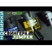 Обтегач Carp Pro Jumper - Подходящ за Риболов на шаран