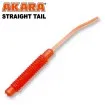 Силиконови примамки Akara Straight Tail 5.0 см - 12 броя в опаковка