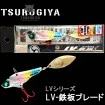 Tsurugiya LV Steel Teppan - Уникална примамка за трофейни риби