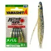 Силиконови примамки Yamashita Panic Bait 3.8 см - 5 броя в опаковка