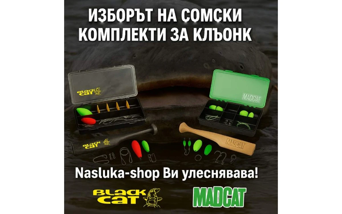 Сомски комплекти за кльонк от Nasluka-shop: Кой е най-подходящият за вас?