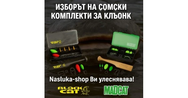 Изображение на сомски комплекти за кльонк Black Cat Pro и Madcat Pro от Nasluka-shop