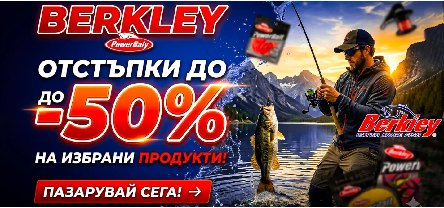 Промоции до -50% на бранда Berkley в магазин Наслука