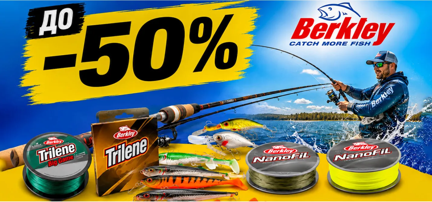 Промоции до -50% Berkley в онлайн магазин Наслука