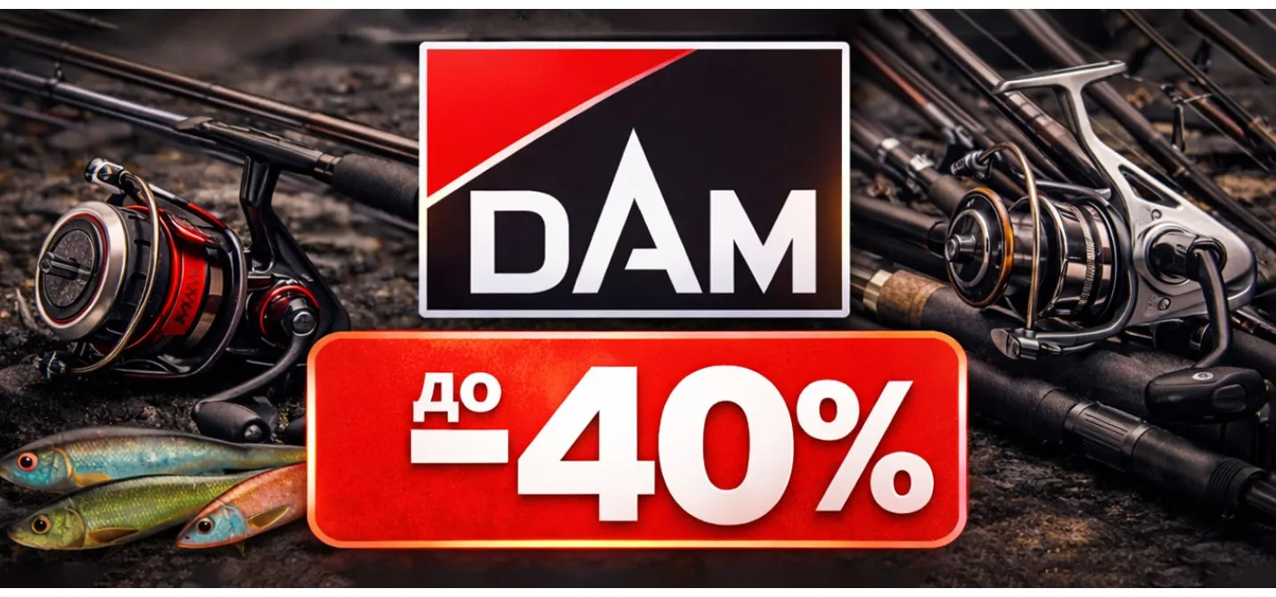 Макари и въдици DAM - Промоция в риболовен магазин Наслука