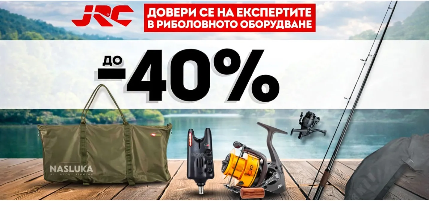 Шарандйиско оборудване JRC в риболовен магазин НАСЛУКА