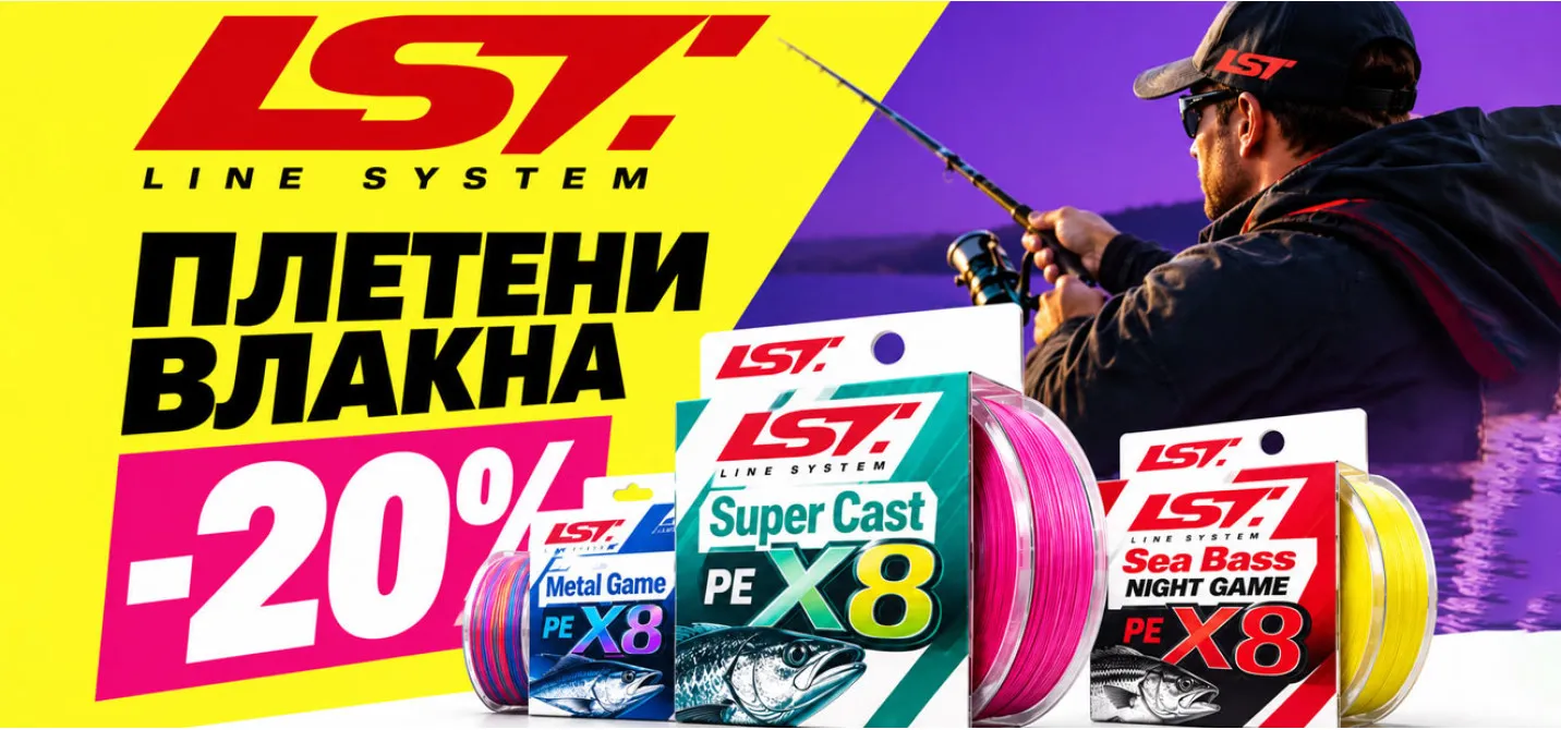 Намаление -20% на плетени влакна Line System в магазин Наслука