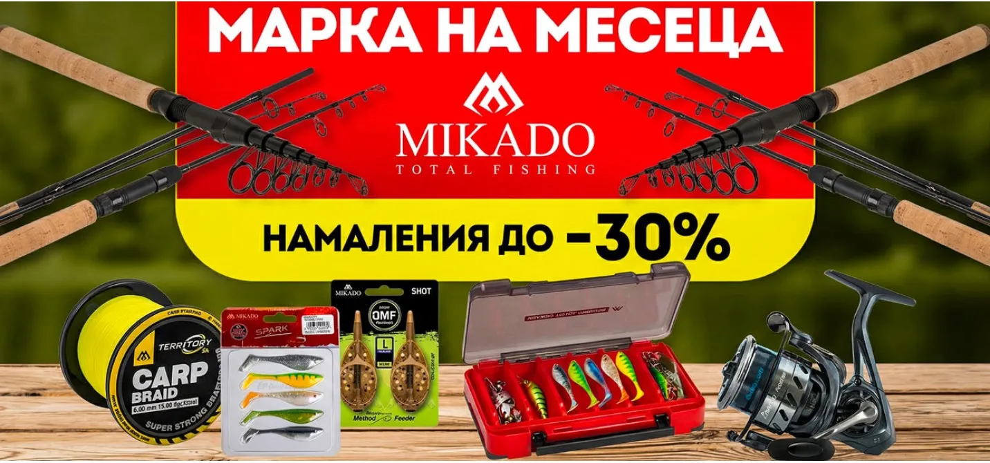 Продукти MIKADO в рибарски магазин Наслука
