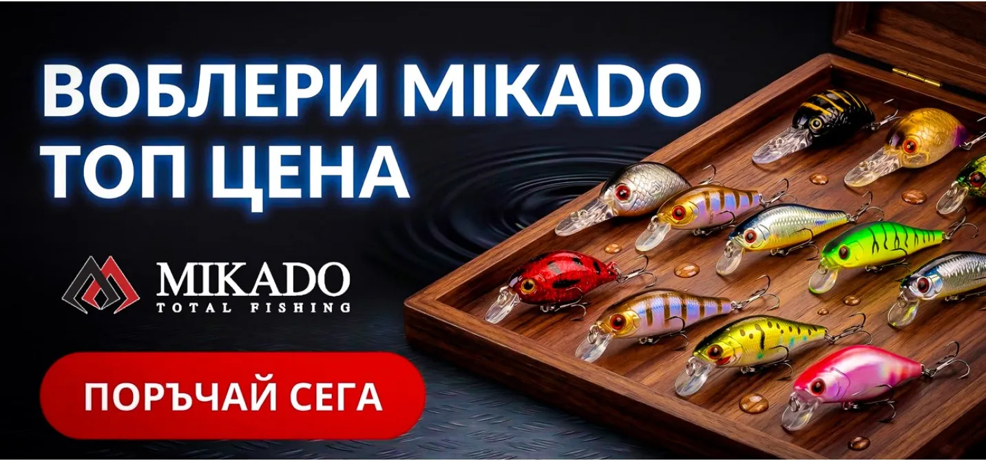 Воблери Mikado от риболовен магазин Налсука