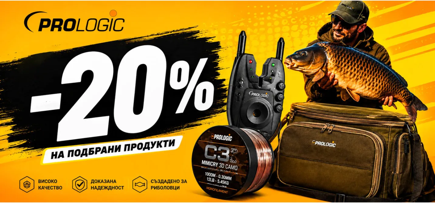 Огромна промоция PROLOGIC в магазин НАСЛУКА