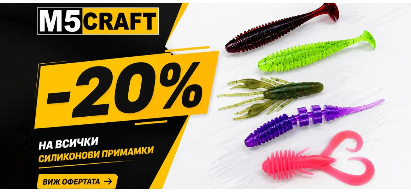 Промоция на примамки M5 Craft в риболовен магазин НАСЛУКА