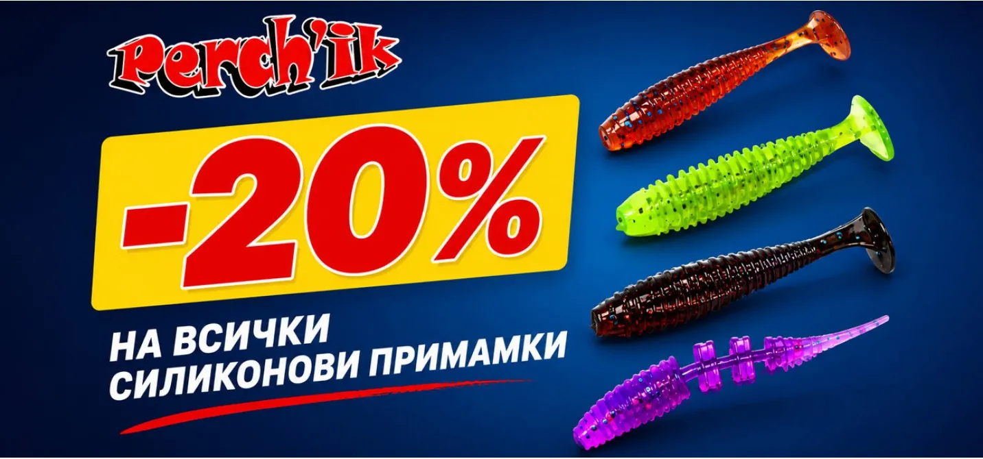 Намление на силиконови примамки Perchik в онлайн магазин Наслука