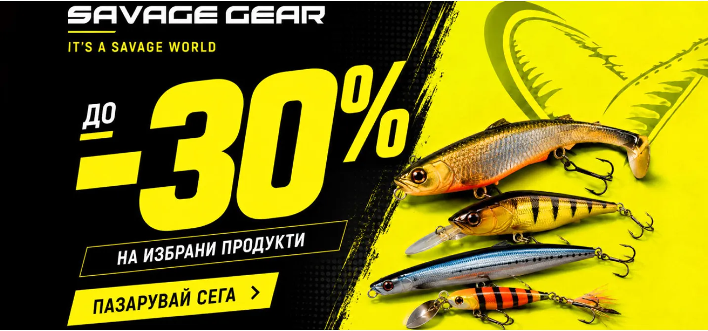 Промоция на SAVAGE GEAR в оналайн магазин НАСЛУКА