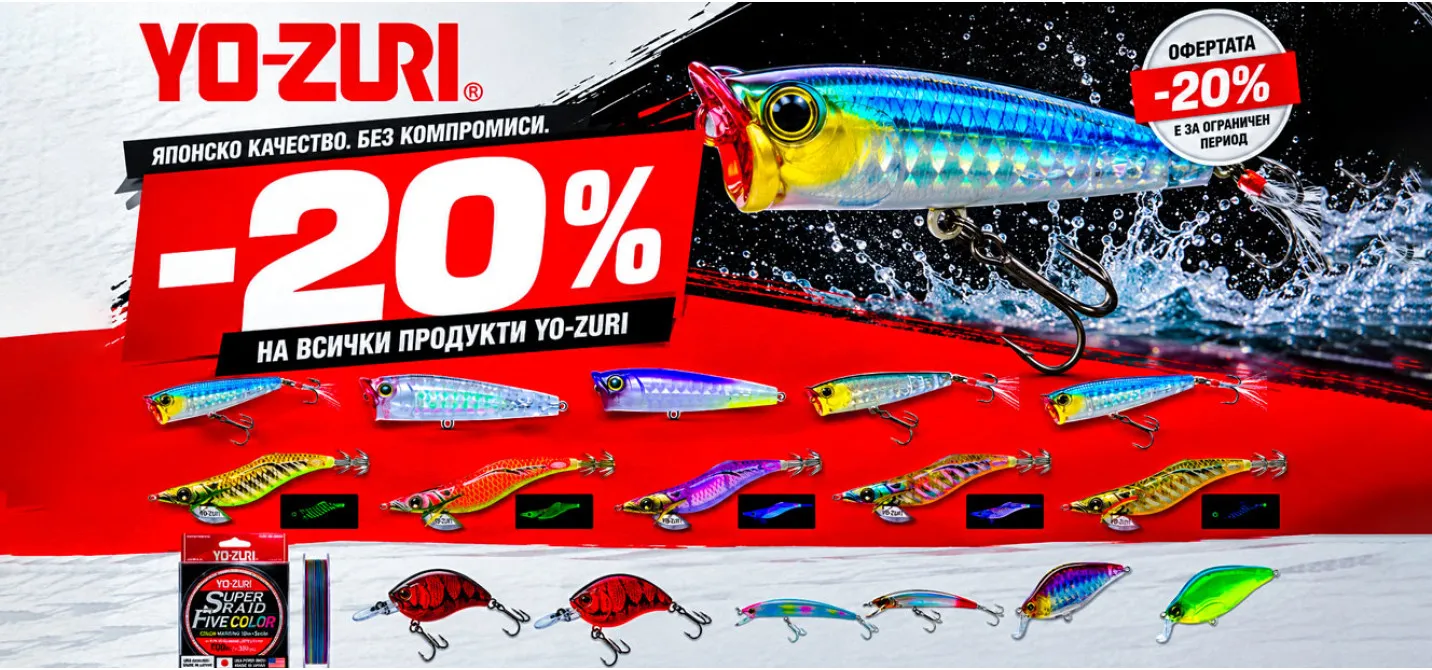 Промоция на примамки Yo-Zuri в онлайн магазин НАСЛУКА