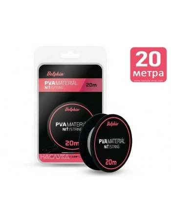 PVA конец Delphin 20м