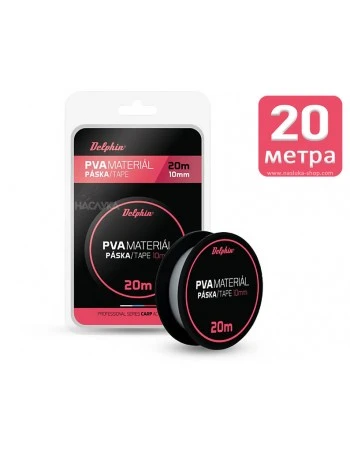 PVA лента Delphin 20 м