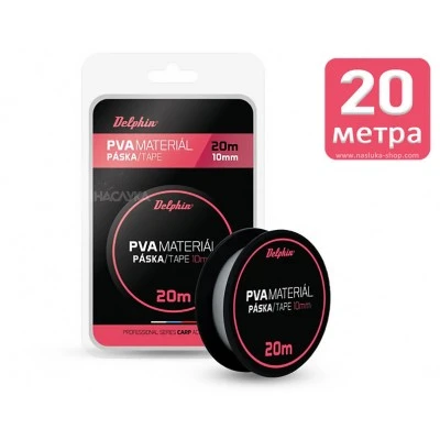 PVA лента Delphin 20 м