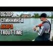 Akara Trout Time 1.83 м - въдица за риболов на пъстърва