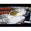 Akara Knob 38F A199 3.8 см, цвят A199 - плаващ / floating воблер за кефал