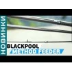Фидер макара с байтрънър Carp Pro Blackpool Method Feeder 6000 FS