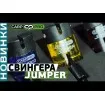 Обтегач Carp Pro Jumper - Подходящ за Риболов на шаран