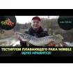 Силиконови примамки Crazy Fish Nimble 5.0 см - 8 броя в опаковка