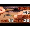 Потъващ Воблер Akara Pin 5.0 см 4.5 г цвят A125 - За спининг риболов