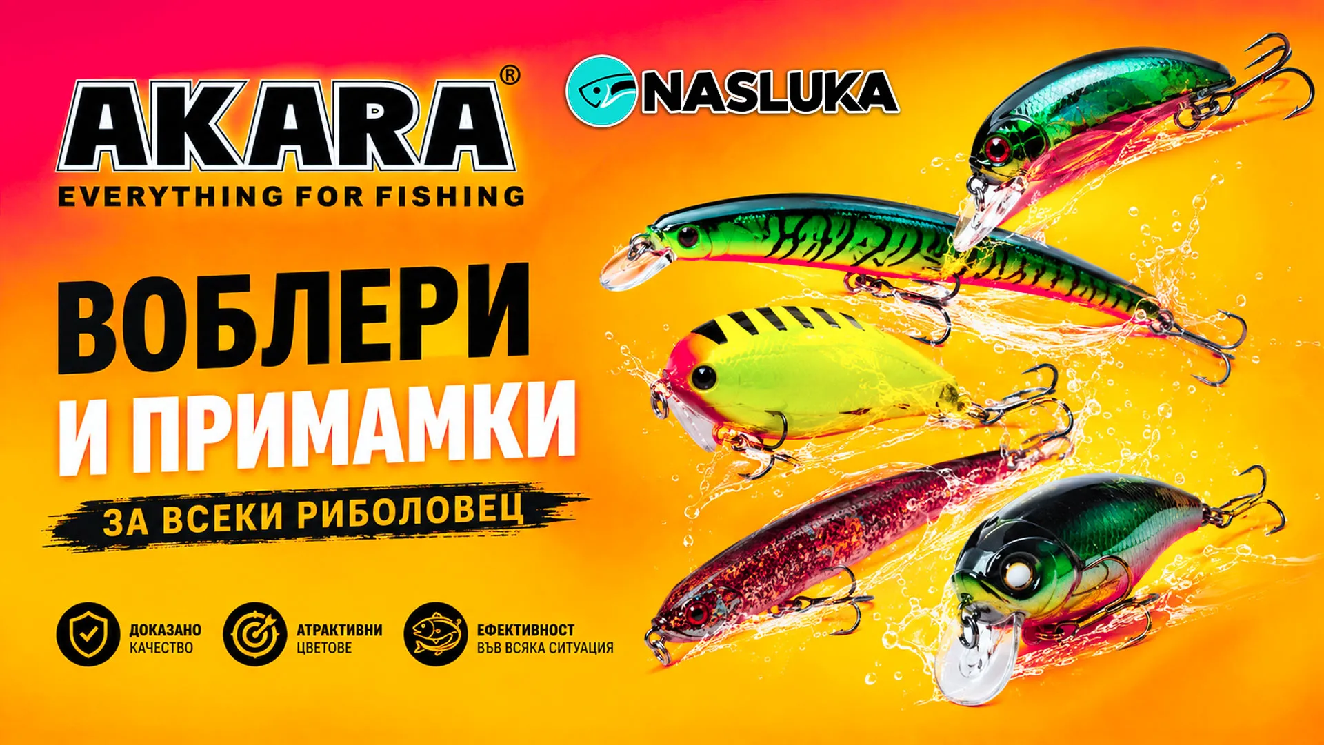 Воблери за бяла риба, сом и щука AKARA