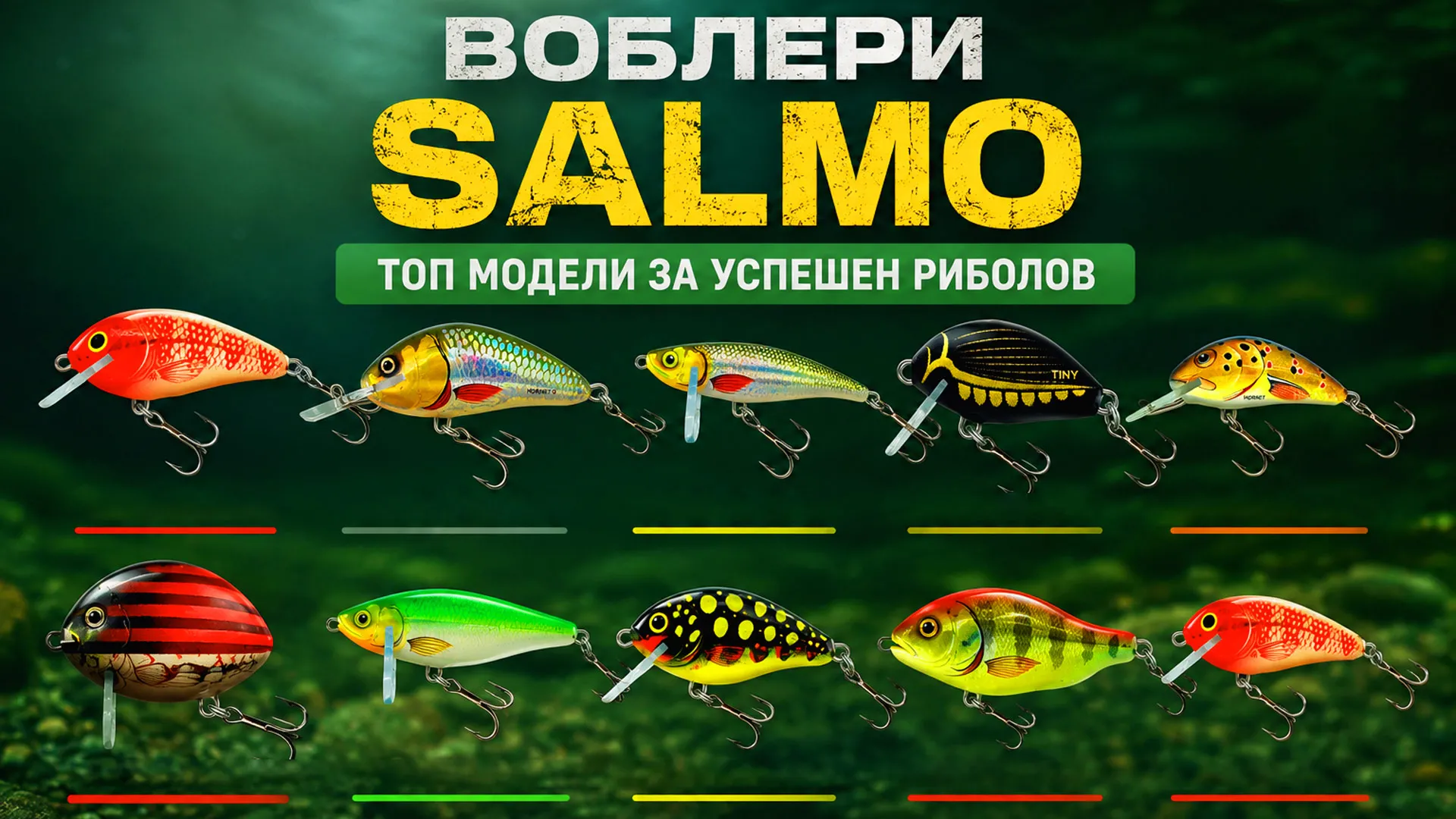 Топ модели воблери за спининг Salmo