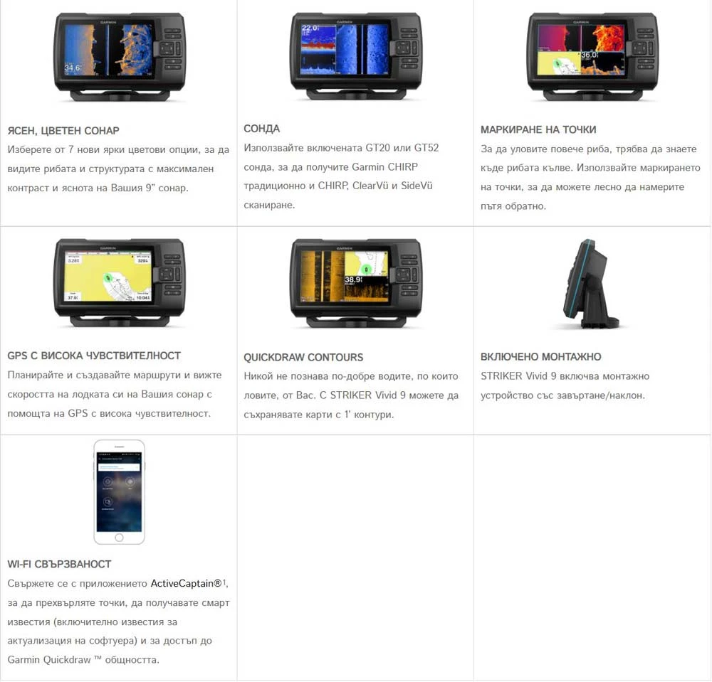 Сонар Garmin Striker Vivid 9SV + GT52HW-TM сонда